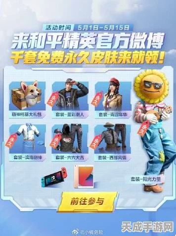 和平精英福利中心礼包大揭秘，惊喜不断等你拿！