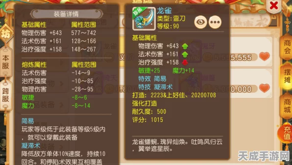 梦幻西游手游，简易装备价格探秘与攻略指南