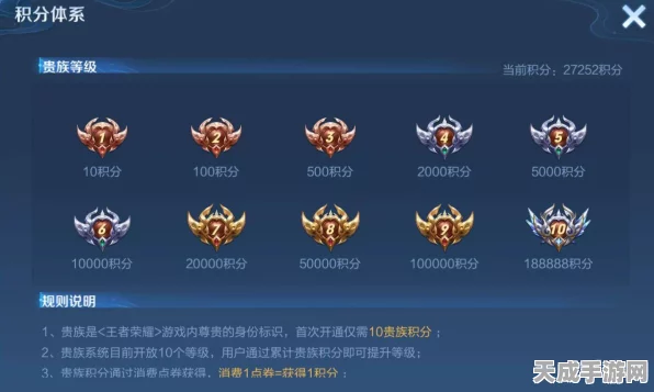 王者荣耀贵族 V9 积分探秘，解锁顶级荣耀之路
