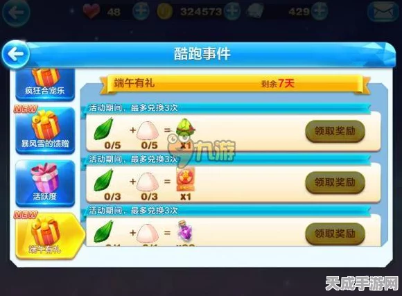 天天酷跑惊喜不断！神秘新角色携小明单车震撼登场