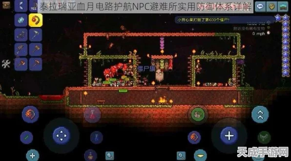 泰拉瑞亚血月来袭，NPC 避难所超强电路系统攻略