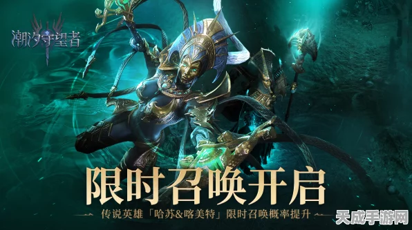 潮汐守望者喀美特，海洋霸主养成秘籍大公开