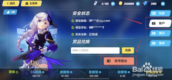 崩坏3账号切换全攻略，轻松管理多账号，畅享游戏乐趣！