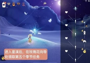 光遇小王子季任务五全攻略，解锁隐藏剧情，与小王子共舞星空