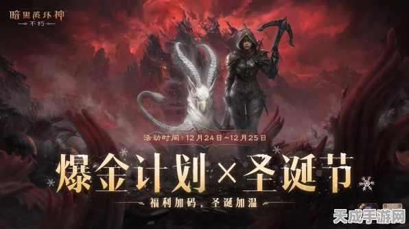 凛冬之怒燃爆手游界！暗黑破坏神不朽霜雪厄灵典藏版震撼发布，独家赛事细节揭秘
