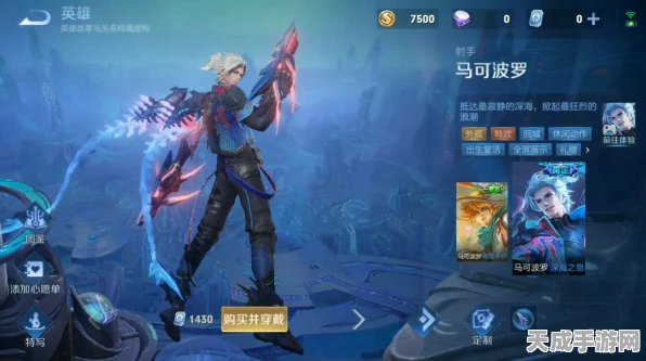 王者荣耀马可波罗新皮肤深海之息震撼登场，上线时间、特效及背景故事全揭秘