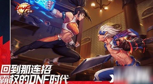 DNF手游全面升级，操作模式全面优化，竞技体验再上新台阶
