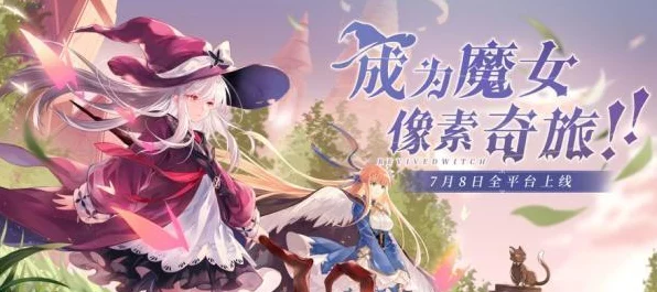 复苏的魔女，预抽卡活动盛大开启，赢取稀有角色开启魔法新纪元