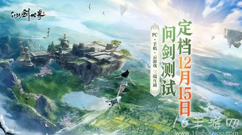 仙剑世界震撼登场！免费加速器助力畅游仙侠世界，赢取限量版礼包