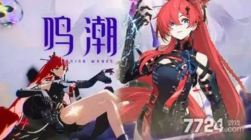 鸣潮公测，热门角色节奏排行榜大揭秘，谁将登顶？