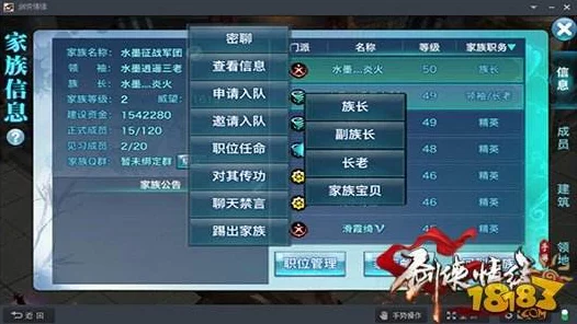 剑侠情缘手游，家族职务后缀自定义攻略，打造独一无二的家族体系！