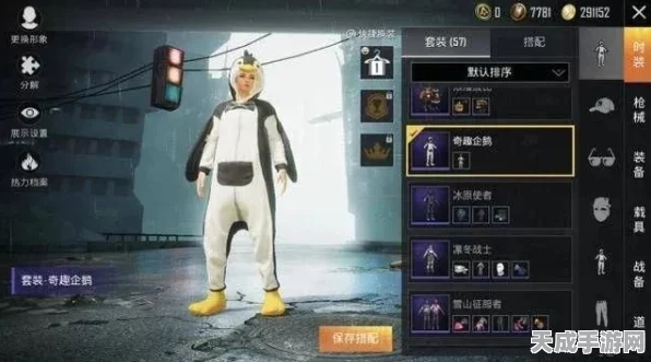 和平精英睡衣套装免费获取秘籍大公开