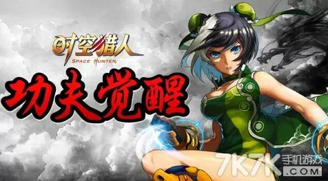 时空猎人龙灵觉醒全攻略，解锁终极力量的秘密