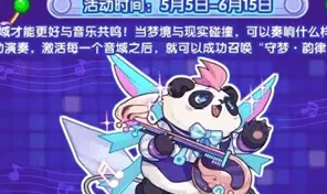 洛克王国音域共鸣全攻略，解锁音乐魔法的秘密！