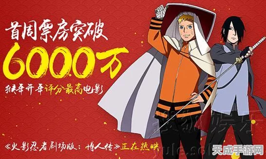火影忍者剧场版 6 中那些令人困惑的火之意志谜题