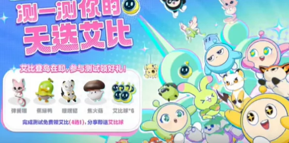 蛋仔派对独家揭秘，高效捕捉艾比迷麋全攻略