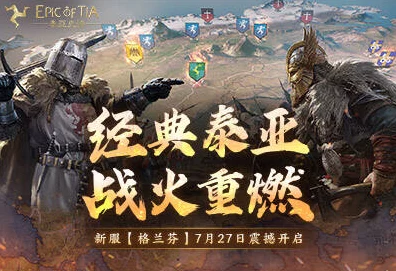 泰亚史诗震撼更新，全新跨国刺探玩法引爆跨服战！