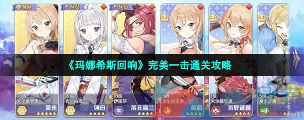玛娜希斯回响，揭秘完美一击的终极技巧与赛事亮点