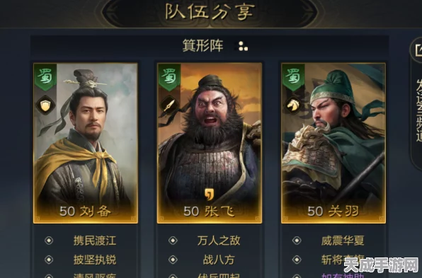 三国谋定天下刘关张阵容战法搭配推荐