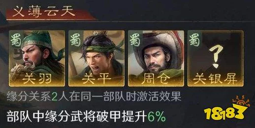 三国谋定天下刘关张阵容战法搭配推荐