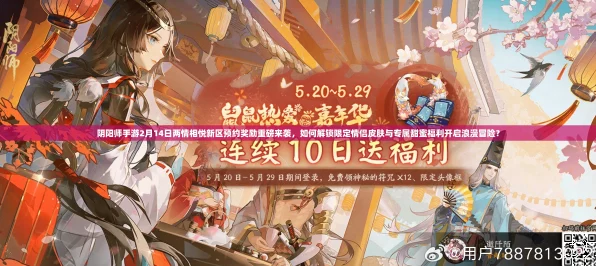 阴阳师春归花信契成之约，活动攻略与精彩细节揭秘