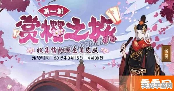 阴阳师春归花信契成之约，活动攻略与精彩细节揭秘