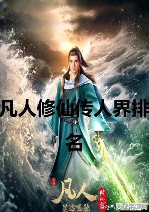 凡人修仙传人界篇，门派选择全攻略，助你修仙之路一帆风顺