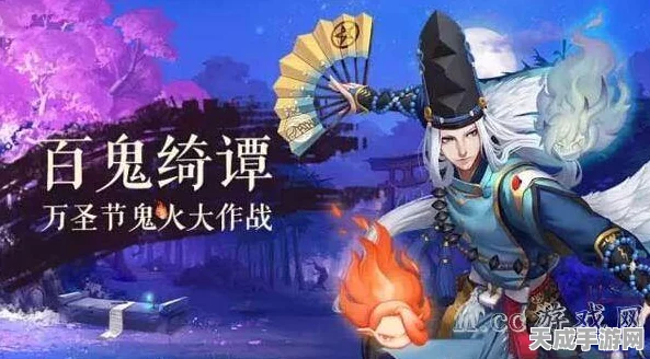 阴阳师深度解析，揭秘鬼火行动条第三次推进至五格时的鬼火获取奥秘
