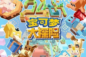 宝可梦大探险方石寻宝大挑战，策略激战，解锁珍稀方石宝藏