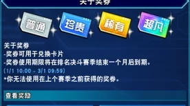 游戏王决斗链接，揭秘交换奖券获取途径与赛事亮点
