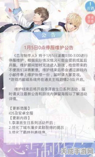 解锁甜蜜新篇章，恋与制作人恋与制作人在你身边功能全攻略