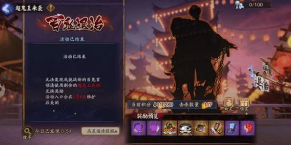 阴阳师超鬼王挑战，解锁腹肌式神战斗秘籍！
