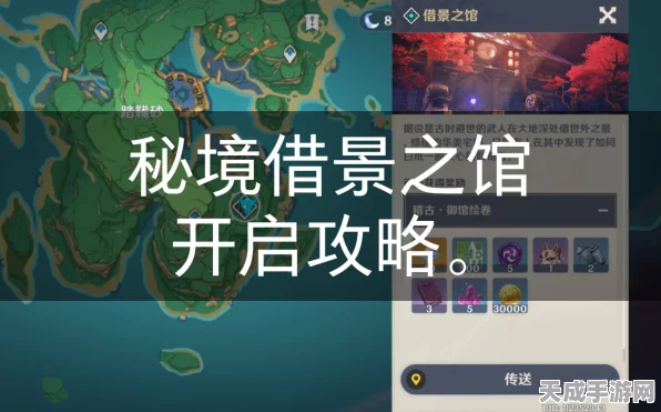 原神深度探险攻略，揭秘借景之馆隐藏入口与宝藏挑战