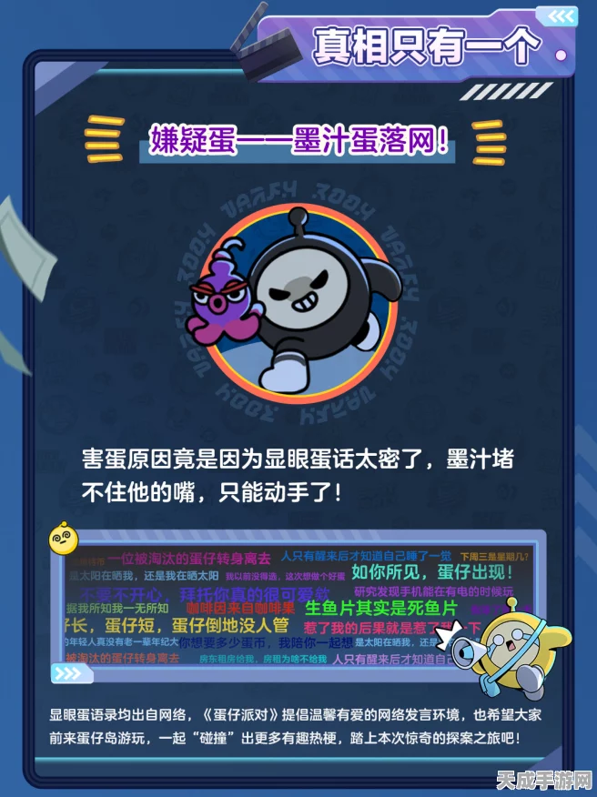 蛋仔派对震撼更新，外星蛋入侵，全新揪出捣蛋鬼职业火爆登场！