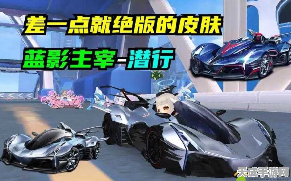 QQ飞车手游，蓝影主宰豪华座驾获取全攻略，解锁赛道霸主新姿势
