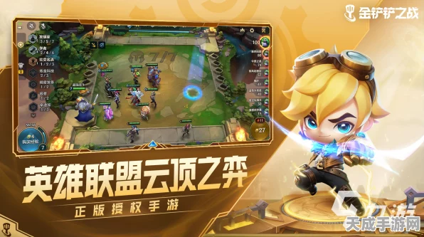 金铲铲之战维护倒计时，玩家翘首以盼，维护结束后精彩赛事即将上演！