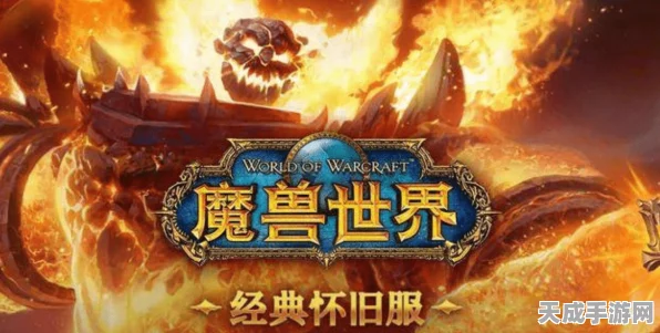 魔兽世界怀旧服PLUS震撼归来！开放时间揭晓，重温经典再启征程