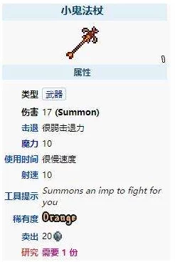 泰拉瑞亚，马蜂法杖VS小鬼法杖，谁才是你的战斗神器？