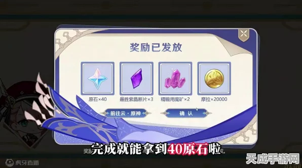 原神幕后奇遇H5小游戏深度攻略，轻松解锁40原石奖励全揭秘