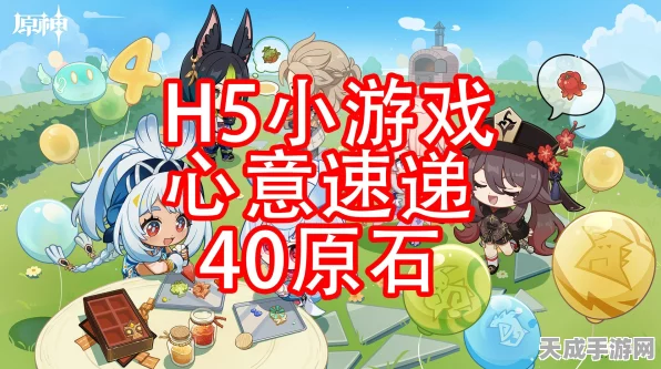 原神幕后奇遇H5小游戏深度攻略，轻松解锁40原石奖励全揭秘