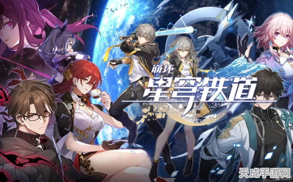 崩坏星穹铁道PC端来袭，跨平台畅玩新体验即将开启！