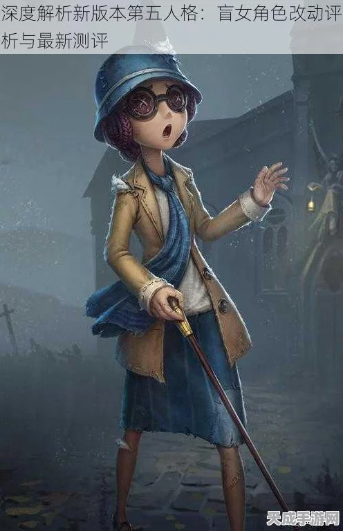 深度解析，第五人格盲女角色精髓，天赋搭配与实战攻略大揭秘