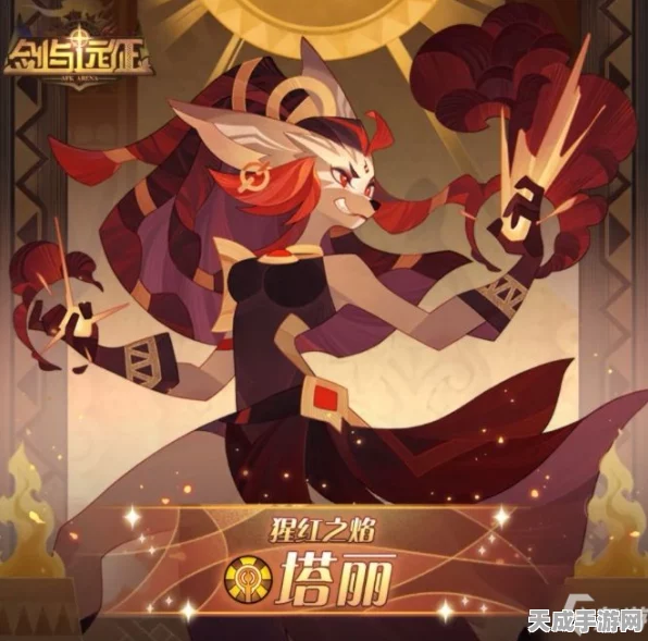 剑与远征，塔丽试炼之地通关秘籍大揭秘