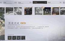 燕云十六声攻略揭秘，深夜犬吠任务高效通关秘籍