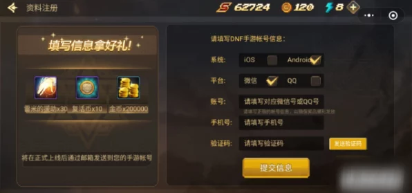 DNF 手游 ID 抢注秘籍，一步到位的绝佳方法