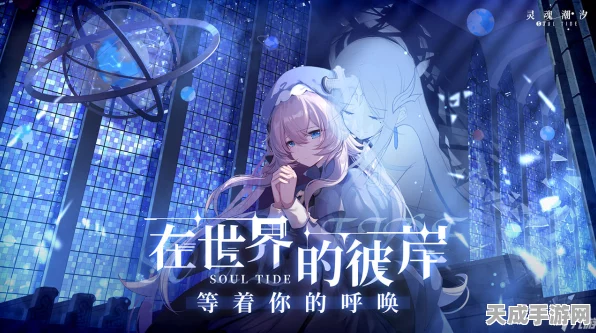 深度剖析灵魂潮汐叶隐琉璃强度及好感攻略