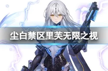 尘白禁区新角色揭秘，凯茜娅朝翼强度全解析及实战应用
