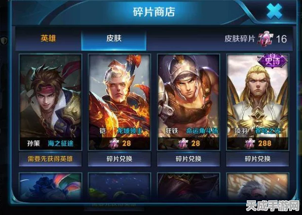 王者荣耀皮肤碎片兑换全攻略，高效收集，珍稀皮肤轻松换！