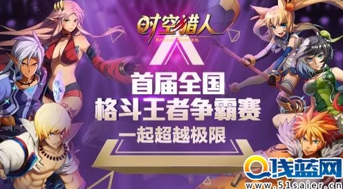 时空猎人腾讯版大揭秘，15区合区详情及精彩赛事前瞻