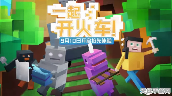一起开火车限时狂欢，多人协作冒险，免费试玩等你来挑战！